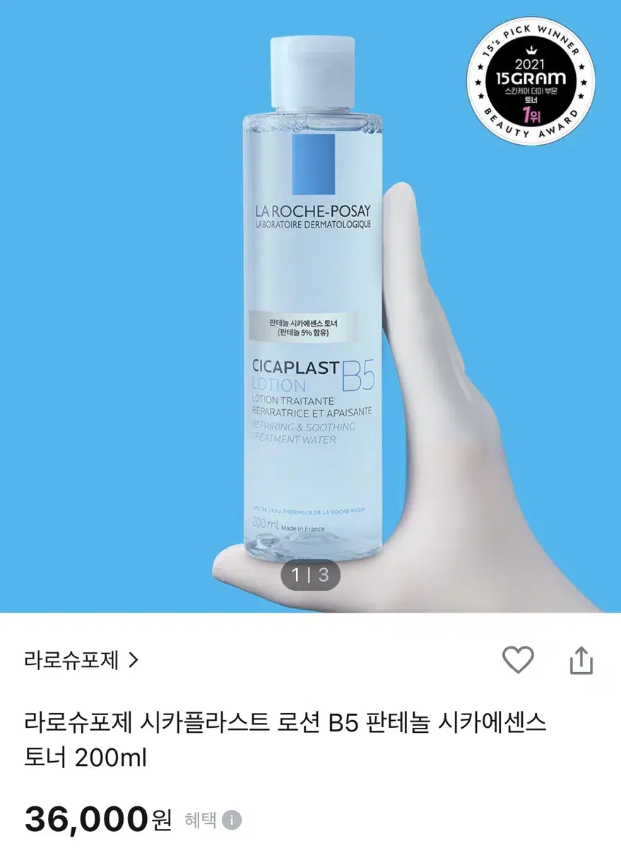 라로슈포제 시카플라스트 B5 판테놀 시카에센스 토너 200ml